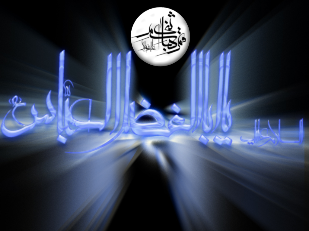 يا اباالفضل