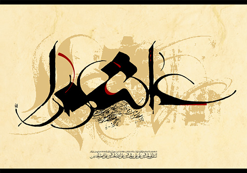 سالانه پوستر عاشورا1