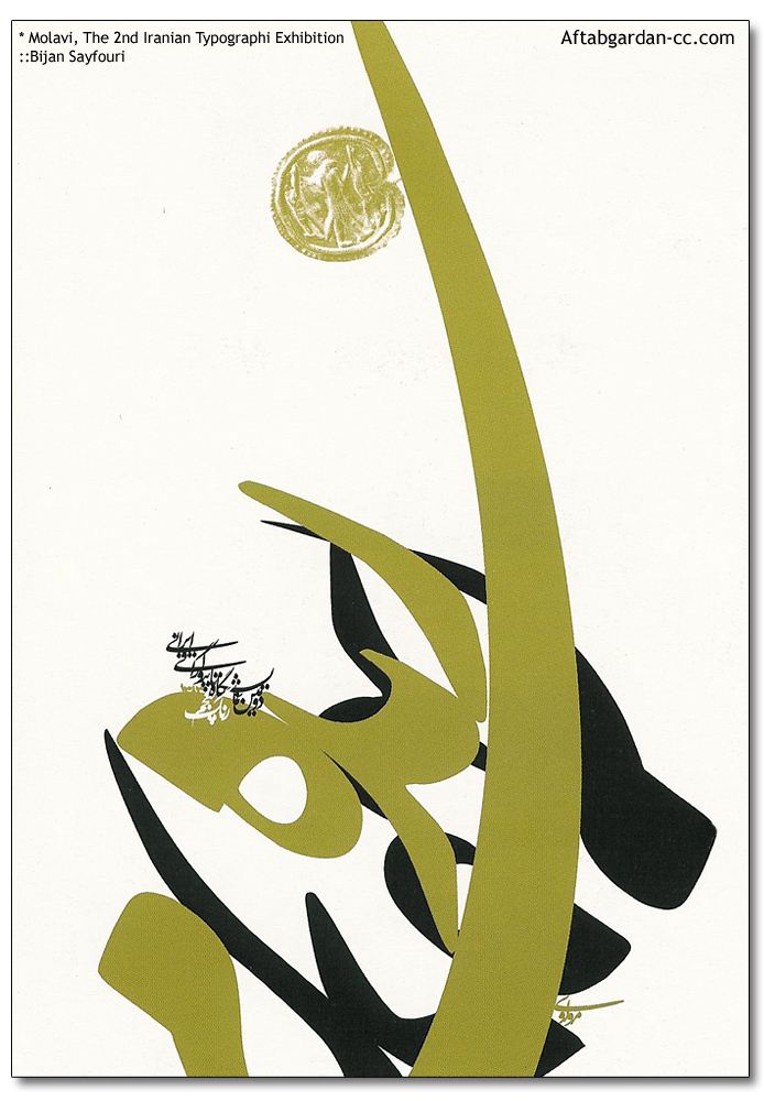 دومين نمايشگاه تايپوگرافي ايران