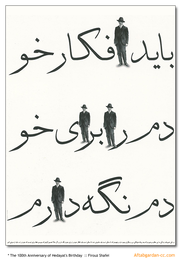 صدمين سال تولد صادق هدايت