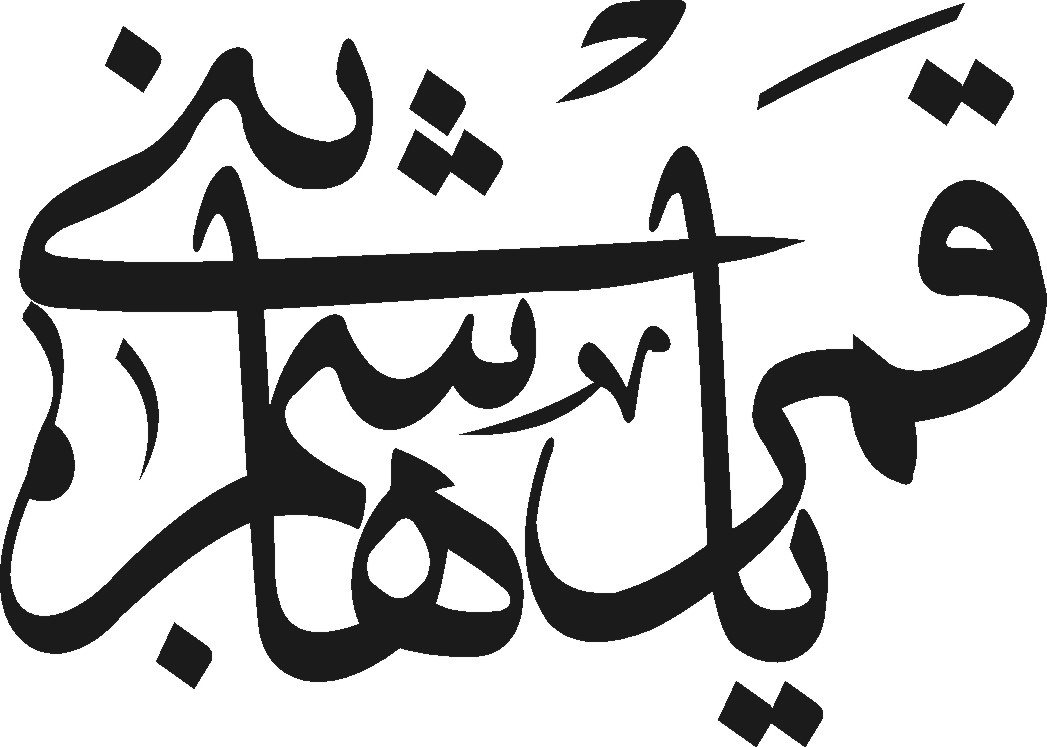 طرح نام يا قمر بني هاشم