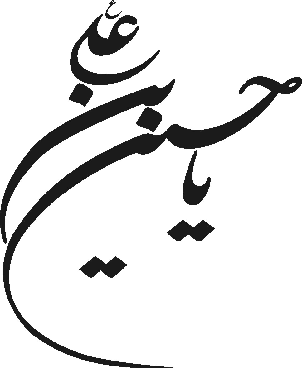 يا حسين بن علي