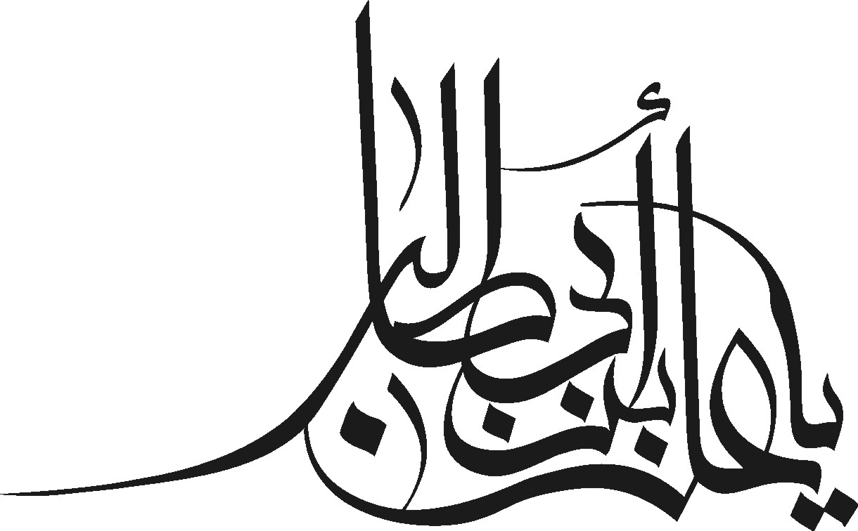 يا علي ابن ابيطالب