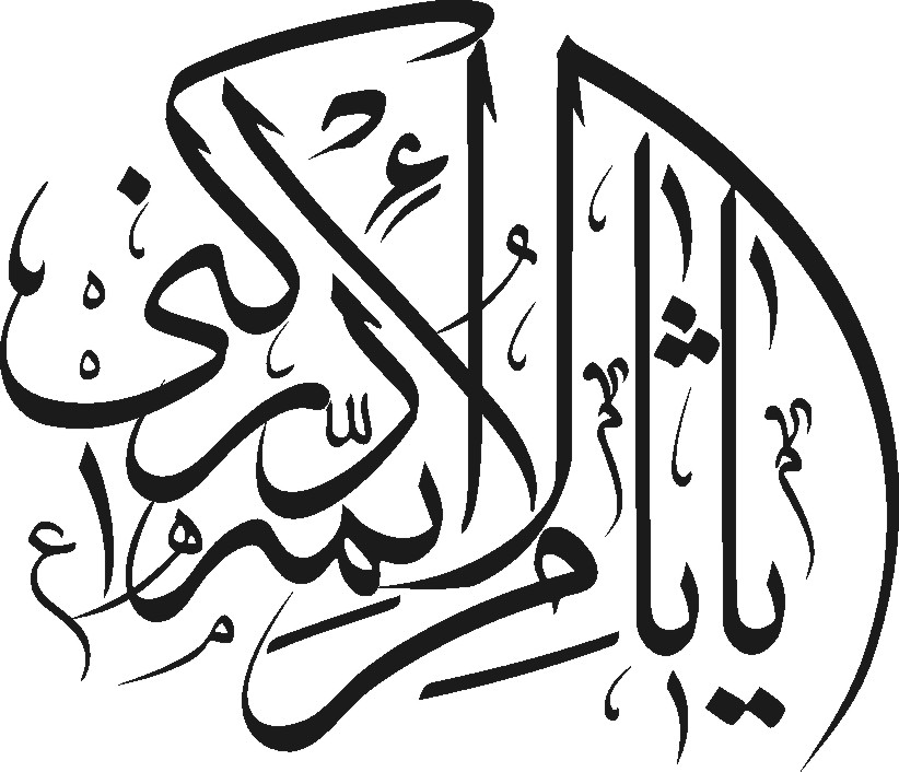 يا ثامن الائمه ادركني