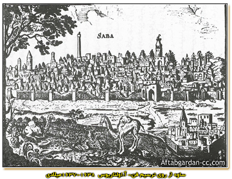 ساوه قديم (ترسيم شده توسط اولئاريوس)