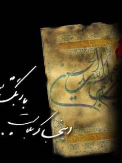 عکس زمینه موبایل؛ محرم ؛ اینجا کربلاست...