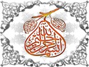 بســـم الله الرحمن الرحيم