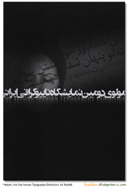 پوستر، دومين نمايشگاه بين المللي تايپوگرافي پوستر، دومين نمايشگاه بين المللي تايپوگرافي