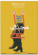 پوستر ليلي مجنون