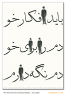 صدمين سال تولد صادق هدايت