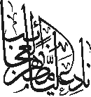 ناد علي مظهر العجائب