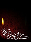 عکس زمینه موبایل؛ محرم ؛ کل یوم عاشورا